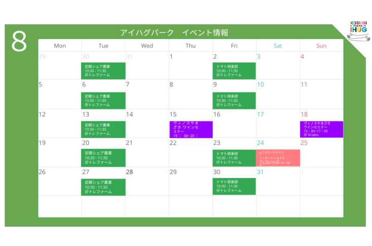 アイハグパークイベントカレンダー更新