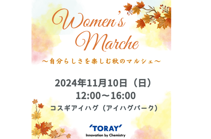 「Women’sマルシェ」開催告知